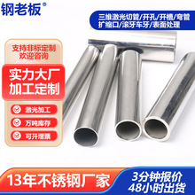 304不锈钢精密圆管加工铜管铁管铝管高精度激光切割打孔斜切开槽