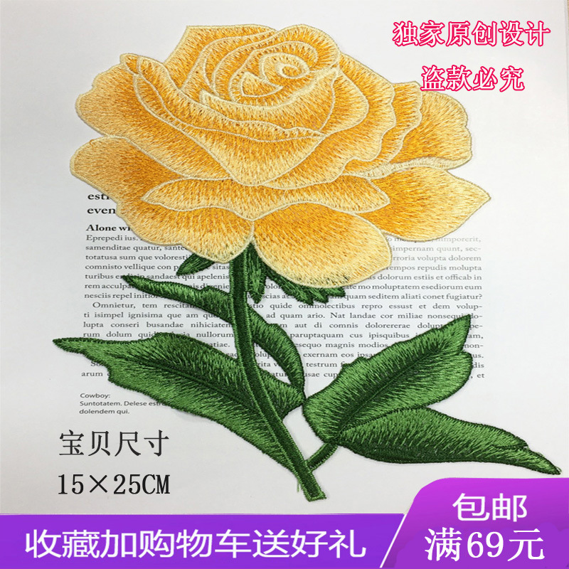 大小玫瑰花布贴水溶刺绣手缝时尚衣服破洞贴羽绒服裤子补丁贴花片