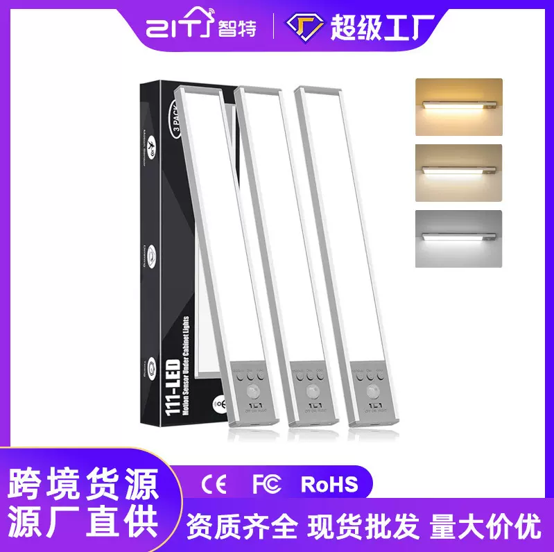 跨境智能人体感应灯led充电磁吸灯超薄橱柜灯衣柜免布线长条灯带