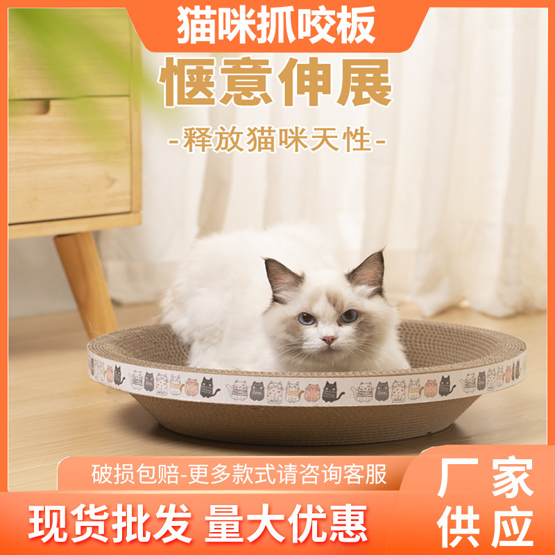 고양이 스크래치 보드는 긁힘 방지 및 부스러기 낙하가 쉽지 않습니다.둥근 골판지 고양이 용품 고양이 스크래치 그릇 고양이 둥지 통합 발톱 연삭 고양이 그릇