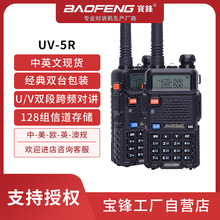 BAOFENG/宝锋UV-5R双段LCD显示户外高功率对讲机批发厂家自营跨境