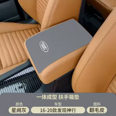 Armrest box pad | Interior Decoration Supplies Shenxing Middle - xingque-gray-suede-armrest-box-mat-16-20-discovery-shenxing