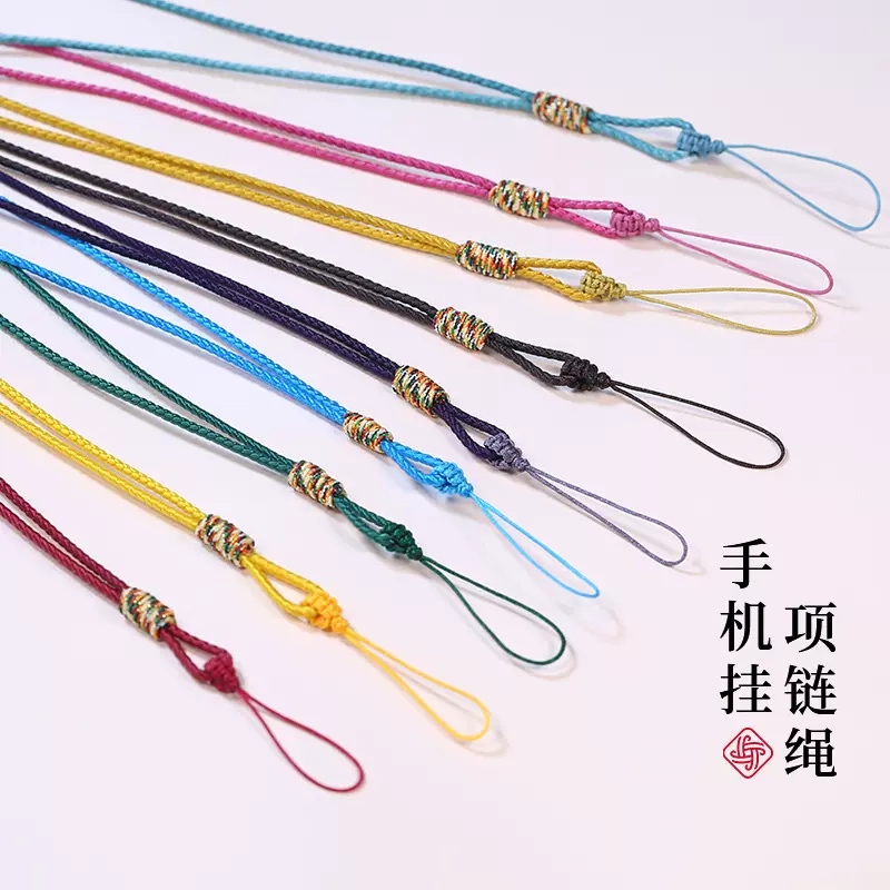 手工线绳手机挂绳平结线圈挂件绳手机挂脖绳要是卡套U盘防丢绳带
