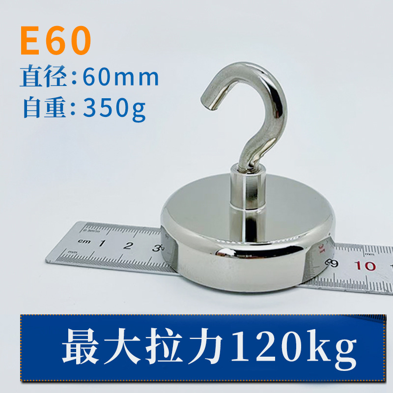 【E60】직경 60mm/최대 당기는 힘 120kg