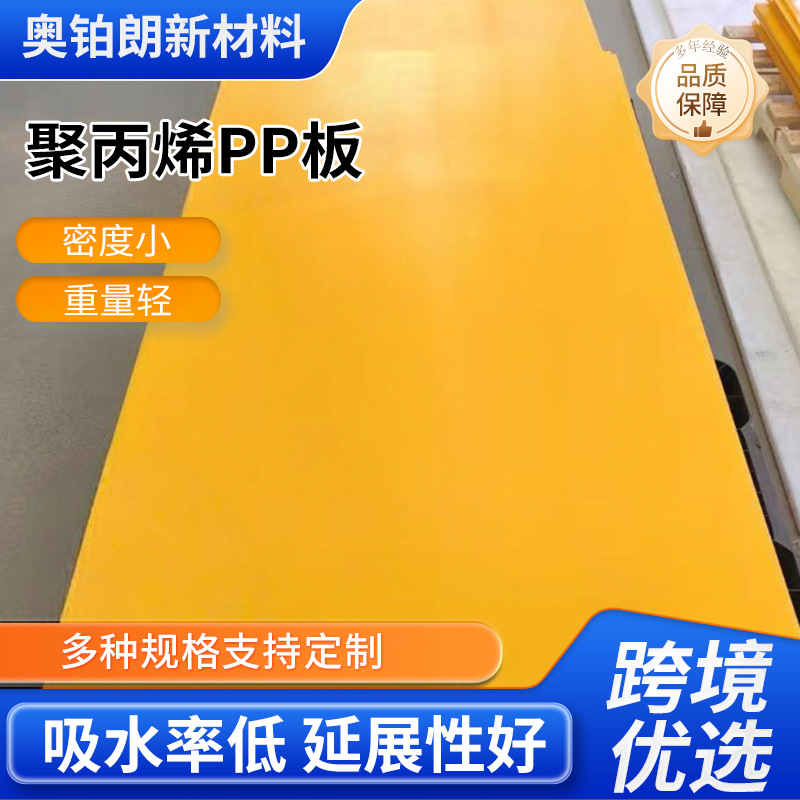聚丙烯PP板多色可选高密度水箱焊接PP塑料板耐磨车厢聚丙烯板