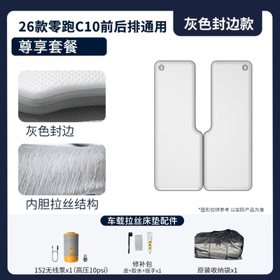 Bed for Trips — Vehicle-mounted inflatable bed - gray-surface-and-gray-edge-26-c10-front-and-rear-seat-universal-premium-package
