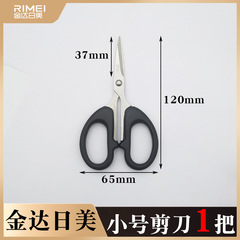 Jindaimei household scissors, office small pointed scissors for students, craft scissors, sharp paper-cutting knife