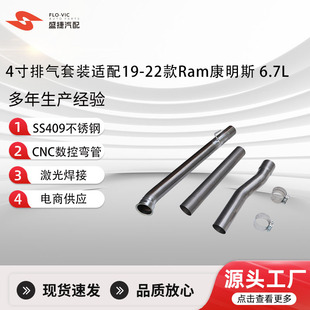 Factory Customized 4inch Exhaust Pipe Set Suitable for 2019-2022 Ram Cummins 6.7L Displacement