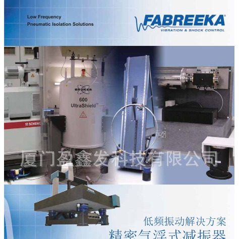 德国FABREEKA减震垫,FABREEKA气浮减震器,FABREEKA减震器