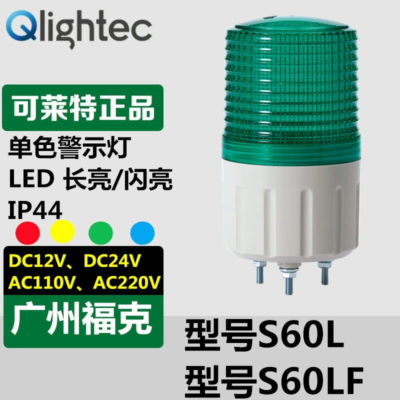 Готовая поставка Q-light Kerat сигнальная лампа S60LF маленькая светодиодная длинная яркая блестящая 220 В