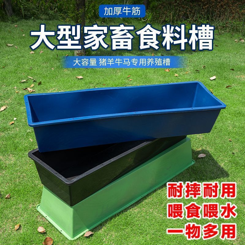 塑料水槽羊槽子长方形大号养猪设备猪食槽加厚熟胶牛筋牲口饮水槽