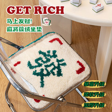 麻将发财植绒簇绒椅子坐垫办公室隔凉屁股垫汽车宿舍屁股垫沙发垫