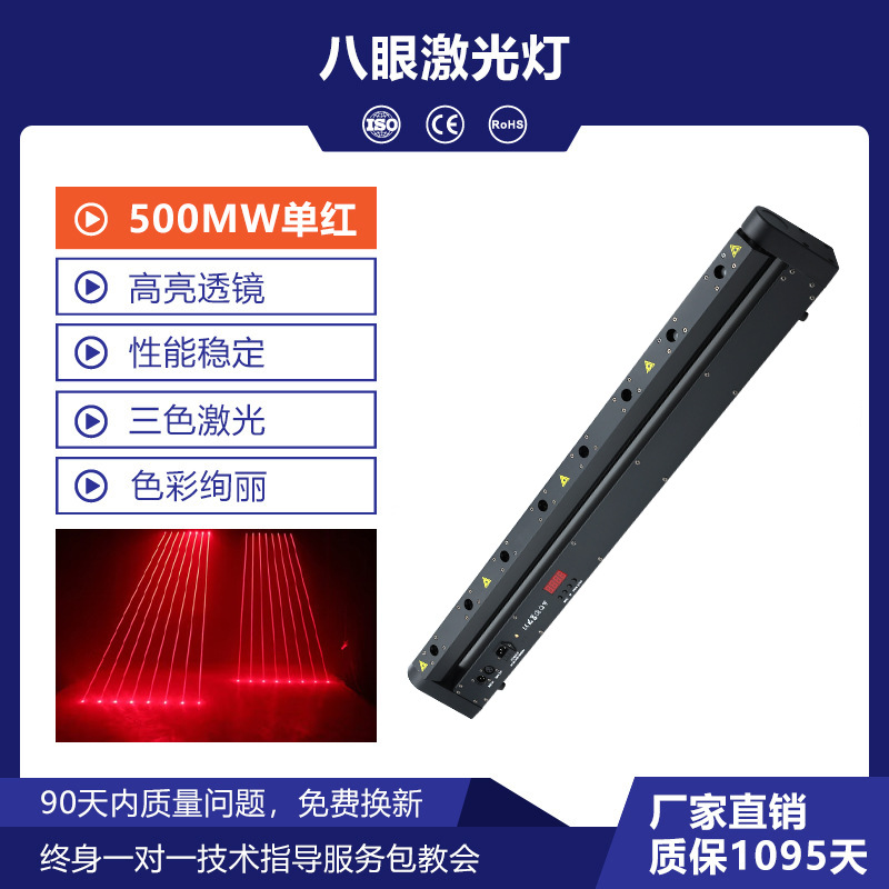 Lámpara láser de ocho ojos (500MW solo rojo)