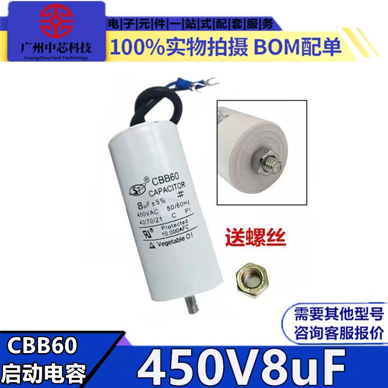 CBB60启动电容薄膜电容450V8uF引线护套线带螺丝电容电机交流电容