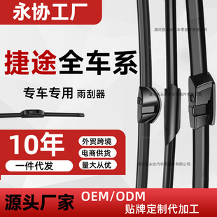 Jietu special wiper X70/X70M/X70SX90/X95/Great Sage Boneless Wiper Film Wholesale