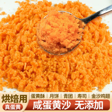 咸蛋黄沙流沙蛋黄馅咸鸭蛋黄烘焙原料月饼馅料商用金沙咸鸭蛋黄沙
