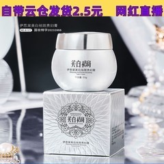 正品伊思棠美白祛斑贵妇膏面霜保湿淡化色斑美白面霜祛斑霜