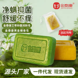 金泰康艾草手工皂抑菌洗脸羊脂皂清洁黄金皂沐浴香皂男女现货批发