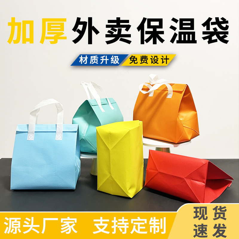 外卖打包袋一次性无纺布铝箔保温袋隔热自封手提袋餐饮商用包装袋