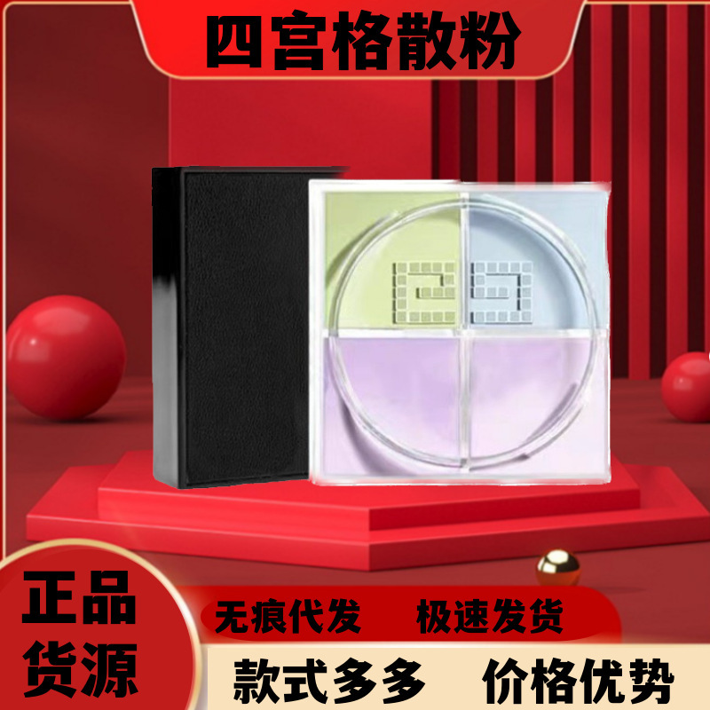 官方纪梵法国四宫格散粉1号正装散粉定妆持久轻薄无痕蜜粉12g|undefined