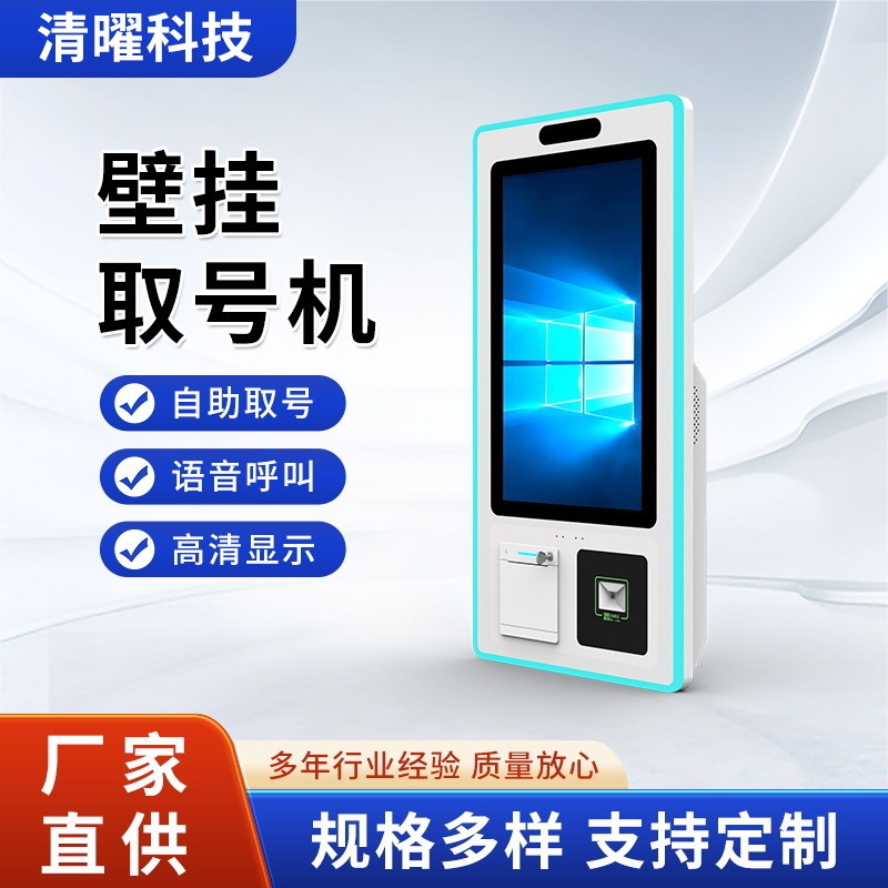 Wall-Mounted Ticket Dispenser, Smart Queue Calling System Terminal, Touch Screen Receipt Printing All-In-One Machine, Cross-Border Wall-Mounted Ticket Dispenser, Smart Queue Calling System Terminal, Touch Screen Receipt Printing All-In-One Machine, Cross-Border
