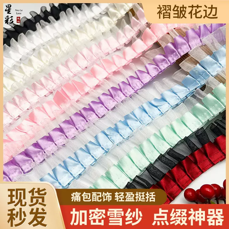 4CM双层褶皱透明雪纺花边服装服饰裙摆diy辅料洛丽塔蕾丝织带批发