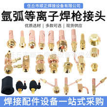 氩弧焊枪接头QQ150/QQ300/WP18 瑞凌款两芯插座 松下款大快插头