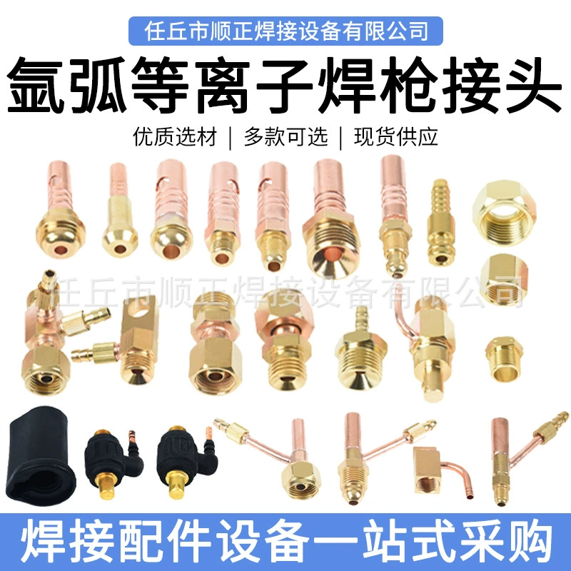 Аргонно-дуговой сварки пистолет разъем QQ150/QQ300/WP18 Ruiling двухжильный разъем Panasonic большой Быстрый штекер