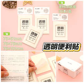 品为透明便利贴环保可书写N次贴便携手账留言贴学生用高透纠错贴