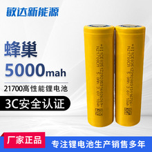 21700蜂巢鋰電池5000mah可充鋰電池5C放電-電動車電池儲能高容量