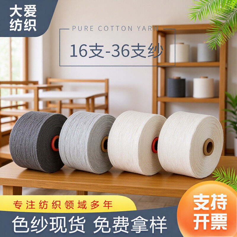 16-36 Count Colored Cotton Yarn Air-Spun Cotton Yarn Towel Socks Knitting Yarn Tube Yarn Recycled Cotton Spinning Yarn