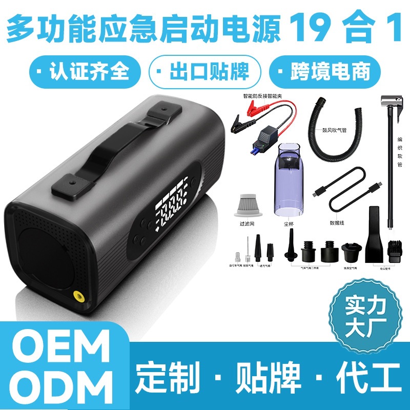 汽车应急电源 便携车载搭电 充气 吸尘 鼓风一体机汽车搭电宝
