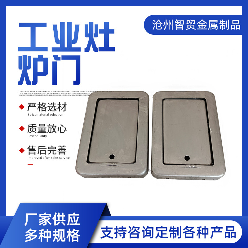 厂家供应 五金冲压件 非标件 工业灶炉门 多种规格五金件