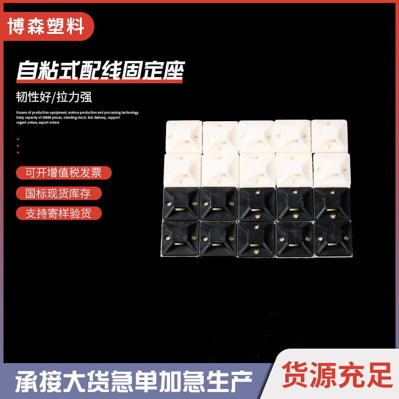 自粘式背胶配线固定底座吸盘定位片电线固定座压线塑料卡扣定位片