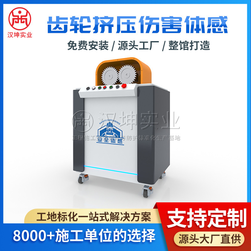 齿轮挤压伤害体感震撼效果直观感受与理解深刻记忆提升