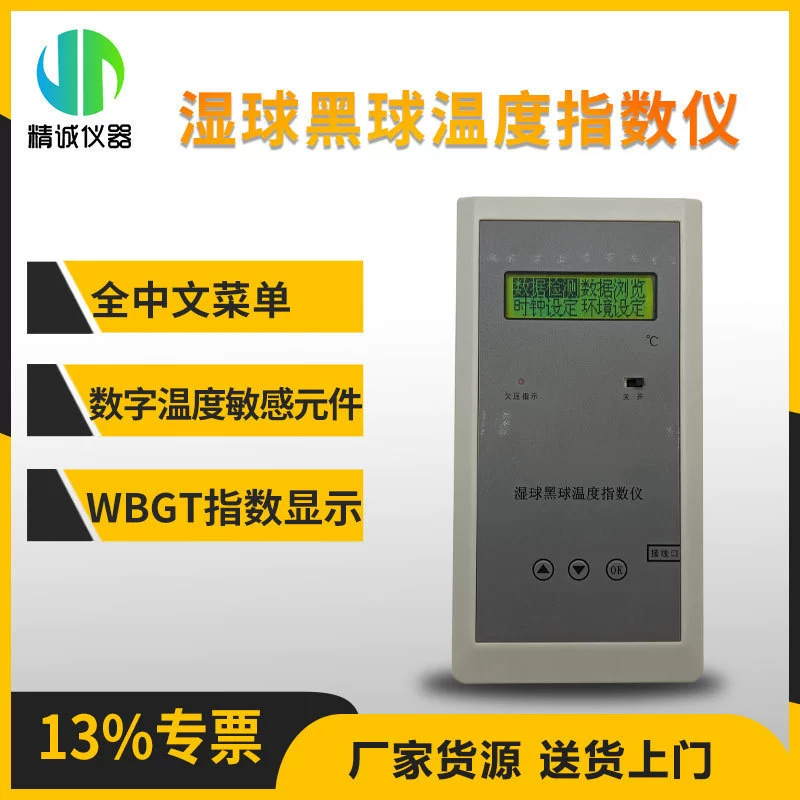 Мокрый шар черный шар измеритель индекса температуры термометр теплового излучения