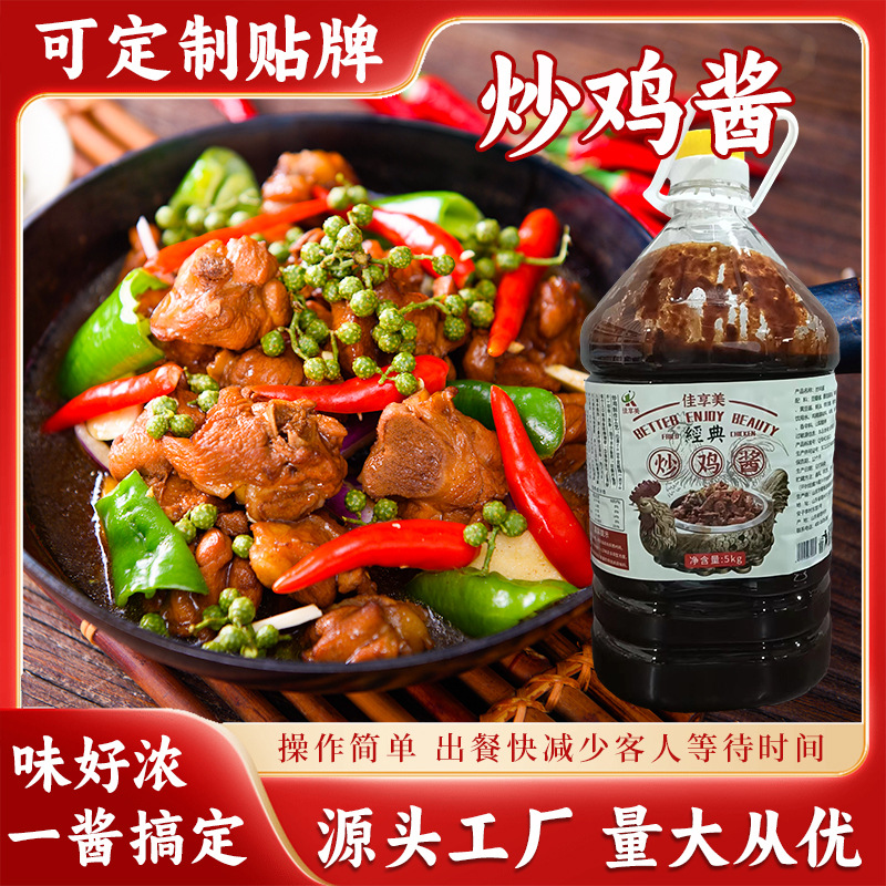 青花椒炒鸡酱经典炒鸡料秘制麻辣香辣炒鸡酱汁调味料商用炒鸡酱料