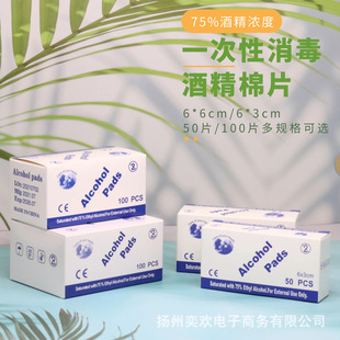 75 degree disposable alcohol cotton blood disinfection alcohol ear skin cleaning single independent wholesale
