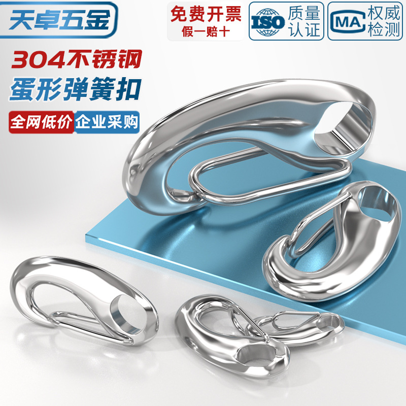304不锈钢蛋形弹簧扣龙虾钩钥匙扣快挂保险连接卸扣M30M50M70M100