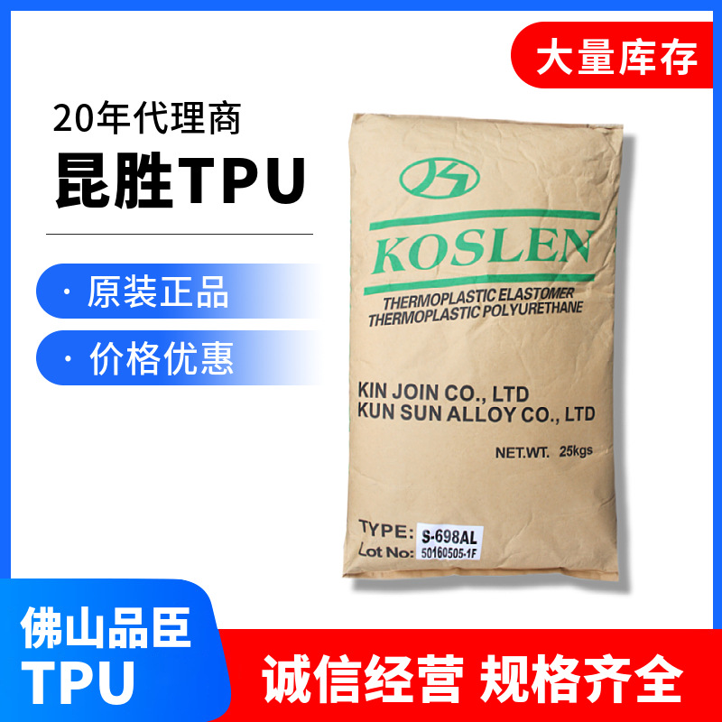 昆胜昆仲TPU原料用于共混改性S-185ALL POM改性效果好免费试用