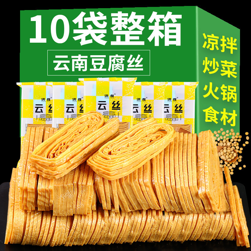 豆腐糸雲糸雲南鍋炒め物冷練食材豆製品問屋用雲糸乾燥品豆腐糸|undefined