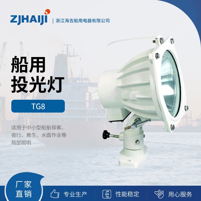 厂家直销 不锈钢品质 铸铝船用投光灯具TG8
