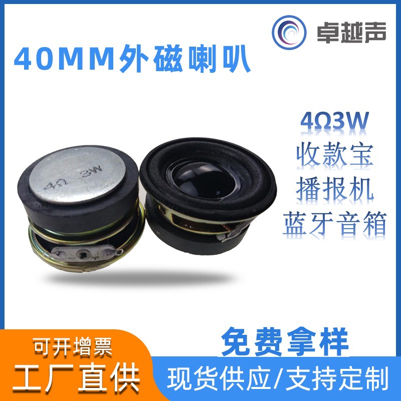 厂家热卖40mm4欧3w圆形泡边喇叭 语音收款播报器扬声器