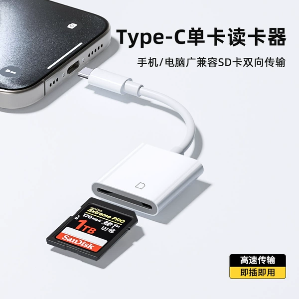 [TYPE-C转SD单卡读卡器]