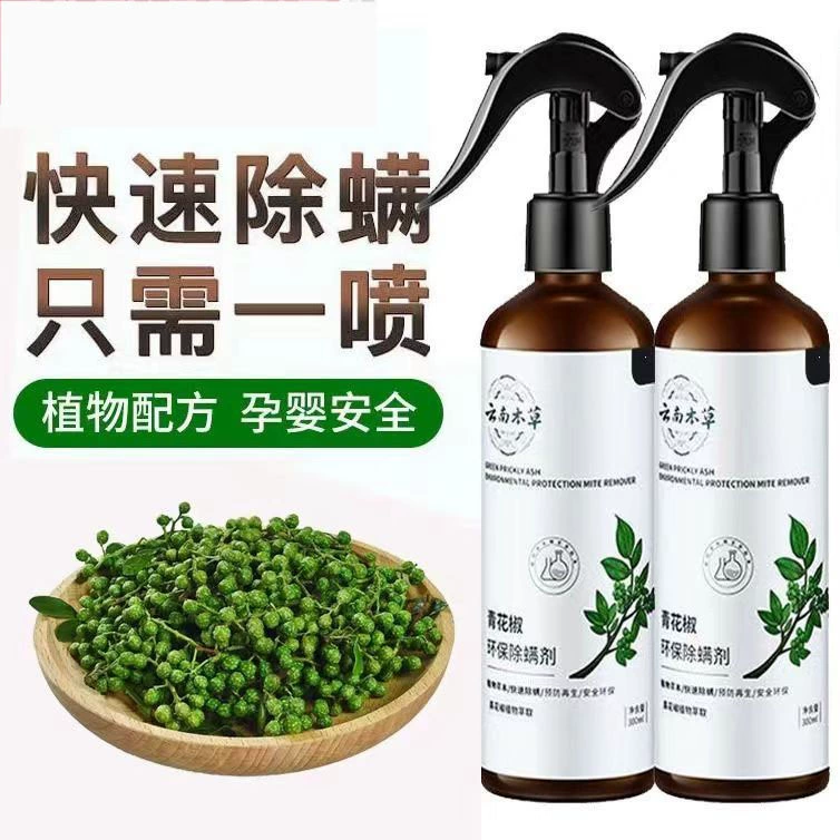 Экологически чистый засіб для удаления клещей с зеленым перцем, не требующий стирки, домашняя одежда, постельное белье, мягкий спрей для удаления клещей с перцем, спрей, не требующий стирки