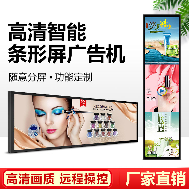 88寸高清长条屏超市货架海报显示大屏液晶条形立式全屏水牌