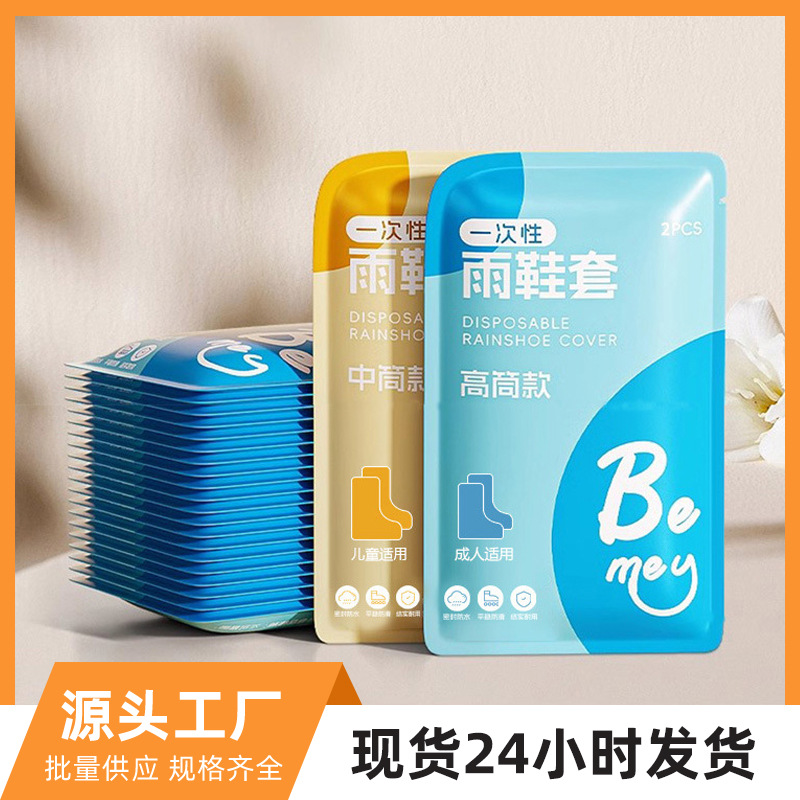 Disposable Children's Shoe Covers Waterproof Rainy Day Extended Plastic Individually Packaged Non-Slip Waterproof Shoe Covers Rainproof Shoe Covers