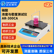 硝酸浓度测试仪 纺织工业液体密度计 桌面小型实验密度比重计批发