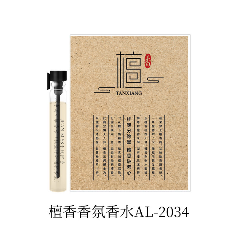 AL2034 샌달우드 향수