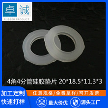 4分硅胶橡胶平垫白色透明硅胶垫片水龙头硅橡胶起泡器密封圈批发